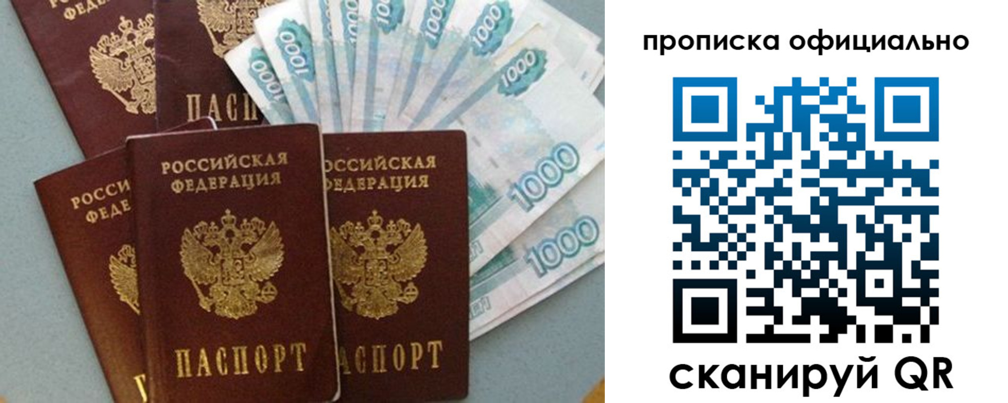 прописка 2025 в Белово