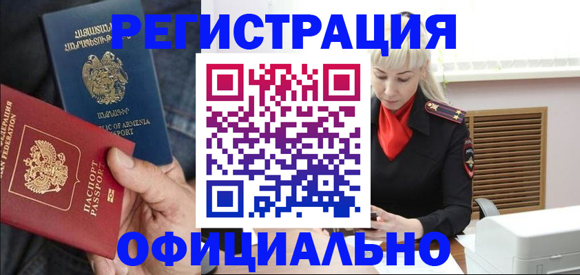 прописка паспорт в Белово