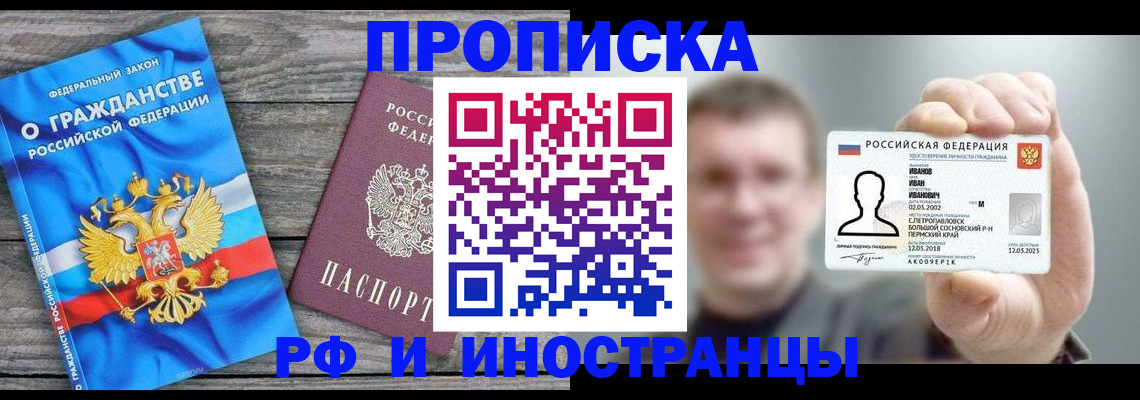прописка для школы в Белово