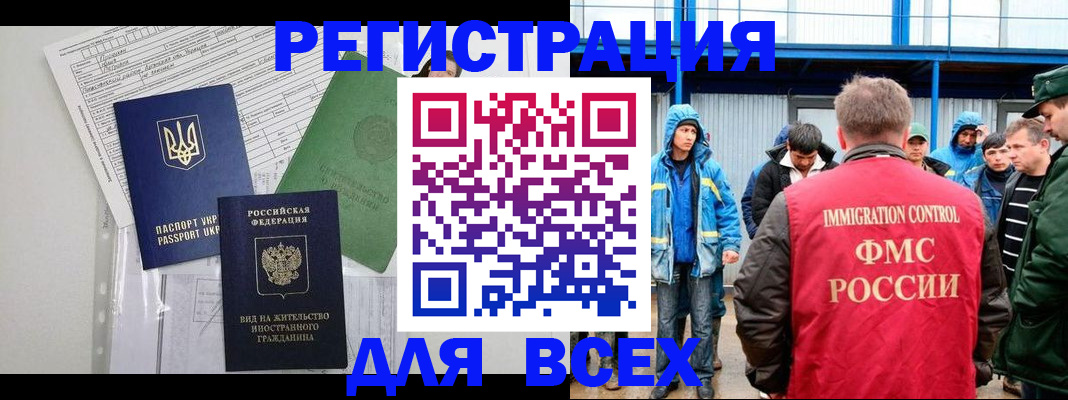 прописка для работы в Белово